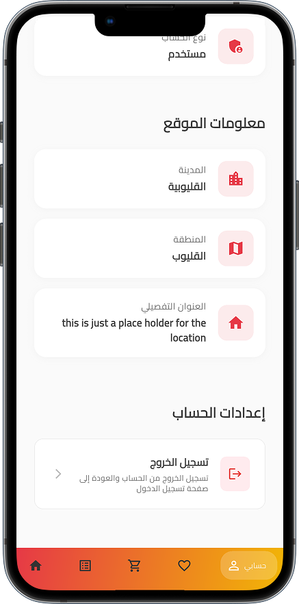 Alwatanyea app frame 8
